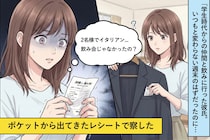 「友達と飲んでくる」と言って出かけた彼氏→翌朝、ポケットから出てきたレシートを見て全てを察した話