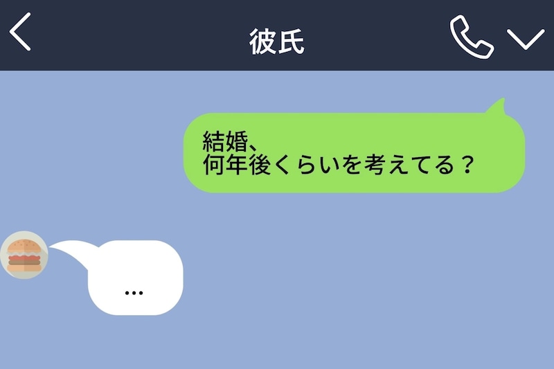 「結婚は急がなくていい」と言う彼→「何年後?」に既読後5分、返事は「…」だけだった