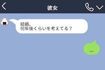 「結婚は急がなくていい」と言い続けた俺→彼女の「何年後？」に何も答えられなかった夜
