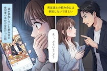「男友達と会うな」と言っていた彼氏→自分は女性が多い飲み会に参加していた話