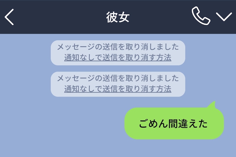 「もう嘘はつかない」と約束したのに→送信取消を繰り返した俺。問い詰められてしまった情けない夜