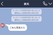 「もう嘘はつかない」と誓った彼氏→1週間で10件の送信取消。問い詰めたら、急に敬語になった理由に呆れた