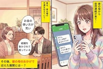 彼の母から突然のLINE「あなた、うちの息子に何したの？」→原因は“彼の嘘”だった