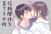 【誕生月別】長続きの定番！「信頼関係を育てる女性」ランキング＜第１位～第３位＞
