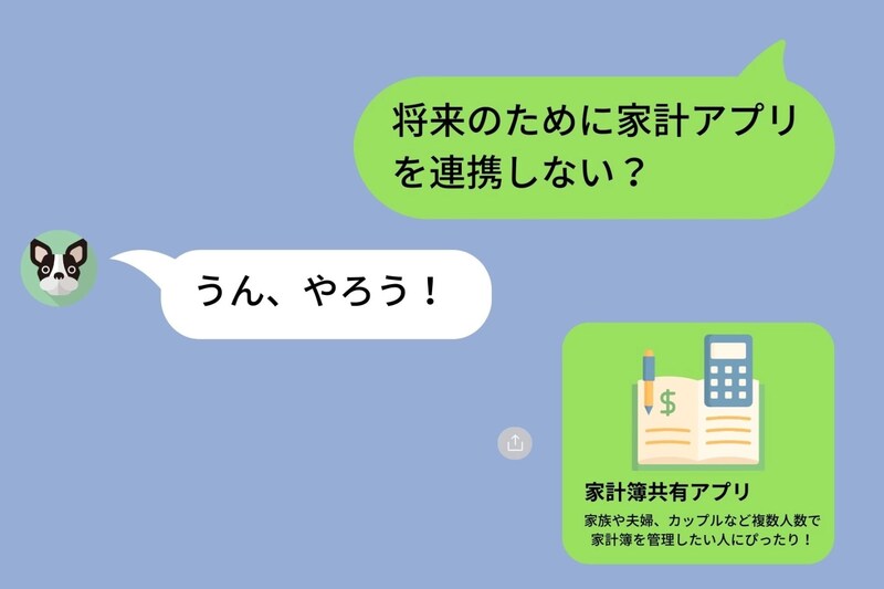 「家計アプリ連携しよう」と彼女に提案→まさかのサプライズ計画がバレてしまった