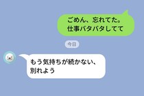 彼女の誕生日に「ごめん、忘れてた」→”親友から届いたLINE”で自分の身勝手さに愕然とした話