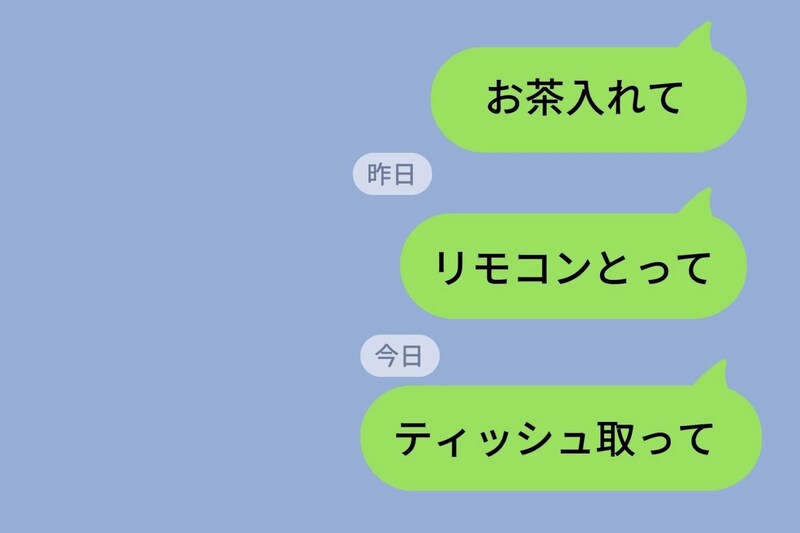 「ティッシュ取って」同じ部屋にいる彼女にいつも通りLINEで話しかけた→彼女の行動で気づいた僕の癖
