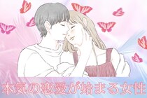 【星座別】２月、本気の恋愛が始まる女性ランキング＜第１位～第３位＞