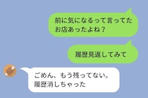 彼氏がトーク履歴を消去！？ショックを受けた私が彼に本音をぶつけた結果