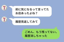 「私とのトーク、いつも消してるの？」→LINEの履歴を消す僕の癖が、彼女の心を壊しかけていた話