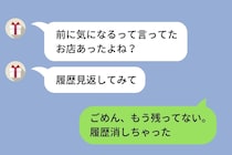 「私とのトーク、いつも消してるの？」→LINEの履歴を消す僕の癖が、彼女の心を壊しかけていた話