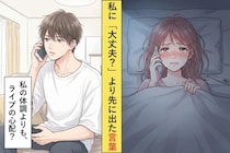 ３８度の熱で体調を崩した私。「大丈夫？」より先に出た彼の言葉→その一言で別れを決意した交際３年目の夜。