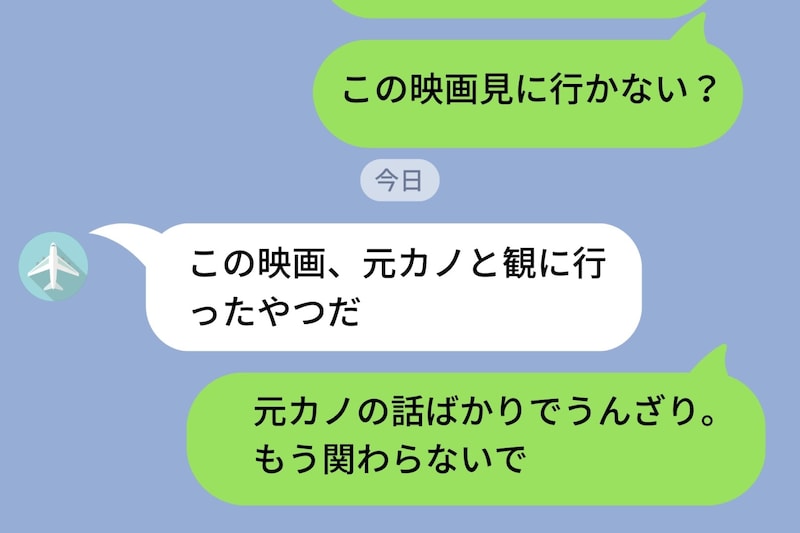 元カノとの思い出をいつまでも語る彼氏をブロック→数日後友人に言われブロック解除すると、彼から長文LINEが来た