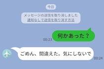 「別れよ」と送ってきた2秒後に送信取消→後々分かった”その理由”に呆れた