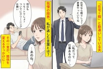 夫「リモートなんだから家事やっておいてよ」→私「外に出てるついでだよね？」と言ってみた