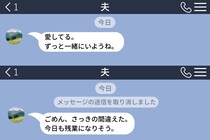 「愛してる」と届いたLINE→嬉しくてスクショした直後、送信取り消しに...→通知が暴いた最悪の真実に凍った