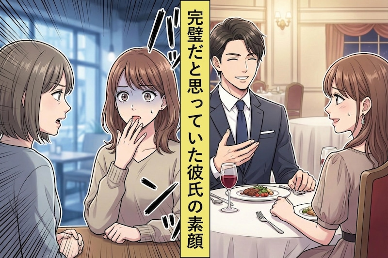 高収入・イケメンで完璧だったはずの彼氏。婚約直前に発覚した驚きの事実で、私は彼に別れを告げた