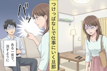 エアコンも電気も全てつけっぱなしで仕事に向かう旦那。何度言っても直らなかった癖が私の一言で一発解決した話