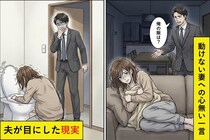 つわりで吐き気が酷く動けない妻を前に「俺の飯は？」と聞く夫。→後日妻の姿を見て、彼が猛省した話