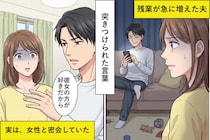 「今日は残業で遅くなる」→実は若い女と密会していた夫。離婚を切り出されたが、最後に追い詰められたのは夫の方だった
