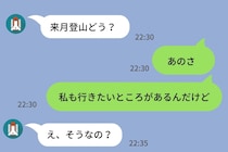 旅行はいつも彼氏の行きたいところばっかり→「私も行きたいところがあるんだけど」と言ってみたら...