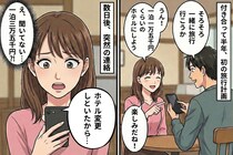 彼が勝手に高いホテルへ変更→「差額はあなたね」と言ってみたら...