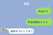 彼氏が深夜にメッセージを連発してくるので通知オフにしたら→「なんで、通知がオフなんだよ！」と言われ...