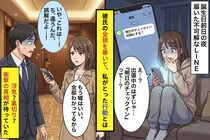 私の誕生日前日、出張中の彼からLINEで「明日のチェックイン何時にする？」→彼氏の全貌を暴いて、私がとった行動とは
