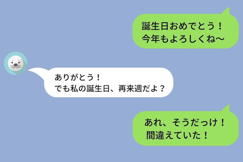 彼女に「誕生日おめでとう」と誤送信＆本当の誕生日をすっぽかし。でも、大丈夫だろうと楽観視していたら...