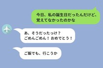 誕生日を勘違いして、当日はスルー。彼氏に記念日を軽く扱われた私がとった行動とは？