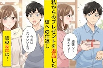 誕生日にあげたプレゼントを「これじゃない」と返品した彼氏→翌年の彼の誕生日に私がした選択とは