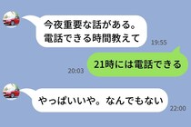 「今夜重要な話がある」と予告した彼氏→1時間後「やっぱいいや」スクショを送った5秒後の本音に呆れた