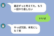 「もう一回やり直したい」と復縁LINE→「いいよ」と言った直後に...。人の気持ちを弄ぶ元カレに絶句