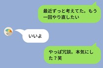「もう一回やり直したい」と送った復縁LINE→「いいよ」の返信に動揺して「やっぱ冗談」と逃げて後悔した話