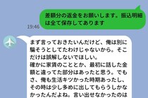 「家賃は折半ね」と言う彼氏→送られてきた契約書に、知らない人の名前が書かれていた話