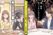 「俺、財布持ってないんだよねｗ」マッチングアプリで出会った男のヤバすぎる発言！？→デート代２万全負担した女性の復讐劇