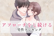 【星座別】好きな人が振り向いてくれるまでアプローチをし続ける男性ランキング＜第１位～第３位＞