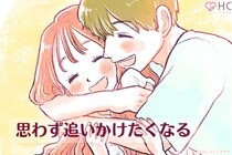 【今日から実践できる】男性が「思わず追いかけたくなる」女性の共通点とは