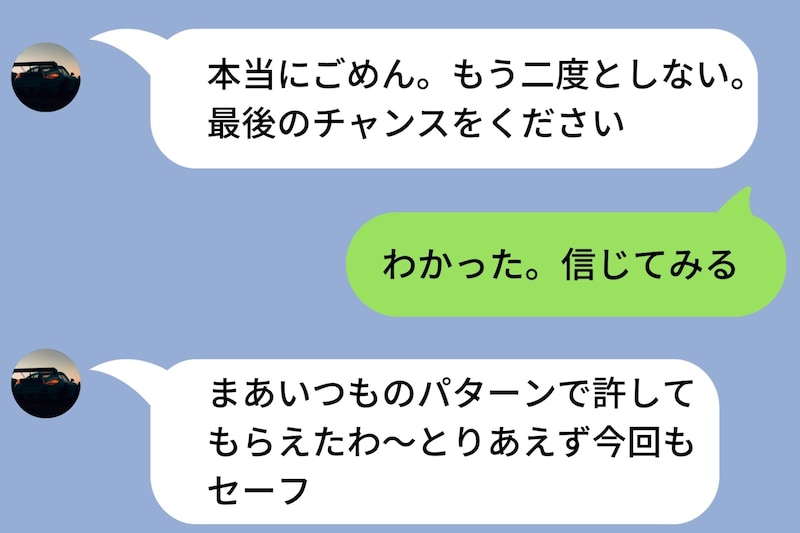 ドタキャン・音信不通ばかりの彼氏が「もう二度としない」と謝罪→「わかった」の直後に届いた最低の決意表明に絶句...