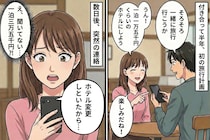 彼が勝手に高いホテルへ変更→「差額はあなたね」と言ってみたら...