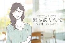 【誕生月別】「実は尽くしがちです」隠れ献身的な女性ランキング＜第１位～第３位＞