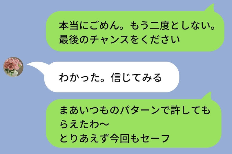 ドタキャン・音信不通を繰り返していた僕が「もう二度としない」と謝罪→気が緩んで送った一通で、すべてを失った話