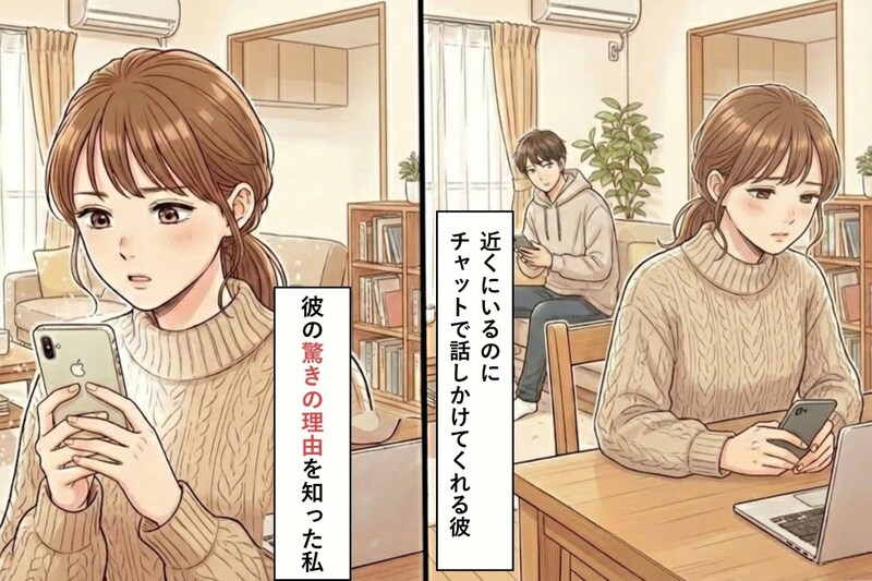 近くにいるのにわざわざLINEで用件を送る彼→なんで、直接言わないのか疑問に思っていたら...