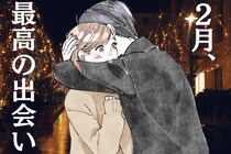 【星座別】2026年２月、最高の出会いが訪れる女性ランキング＜第１位～第３位＞