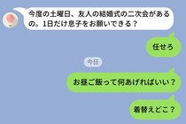 俺「仕事の方が大変」→妻「1日だけ息子をお願いできる？」に「任せろ」と即答したことを後悔した日