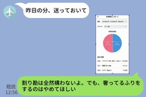 デート代は割り勘なのに「俺が奢ってる風」の彼氏→私がこれまでの明細を出したら、彼が黙り込んだ話