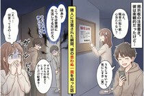 彼のアパートの掲示板に「深夜の騒音にご注意ください」と貼り紙が…隣人に注意された瞬間、彼の思わぬ一面を知った話