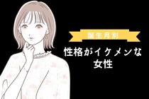 【誕生月別】同性にも人気？性格がイケメンな女性ランキング＜最下位～第１０位＞