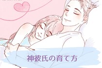 理想の彼氏像に近づけるための方法を紹介！男性の扱いが上手い女性の「神彼氏の育て方」