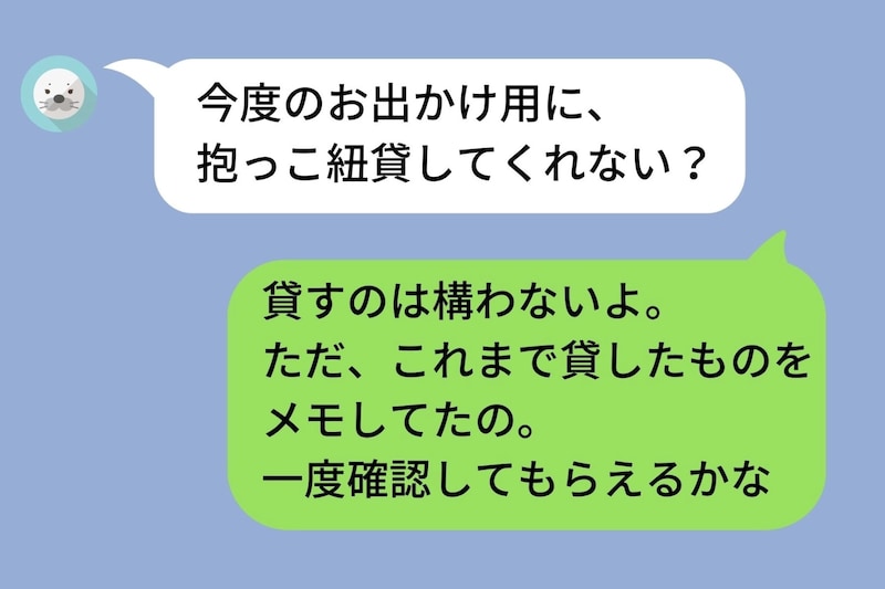 「ちょっと貸して」が止まらないママ友→限界を感じた私が貸したものリストを送った結果...